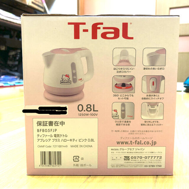 T-fal(ティファール)のT-fal  ハローキティケトル　 スマホ/家電/カメラの生活家電(電気ケトル)の商品写真