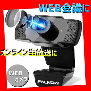 ウェブカメラ Webカメラ マイク カメラ USBカメラ 黒 WEB(PC周辺機器)