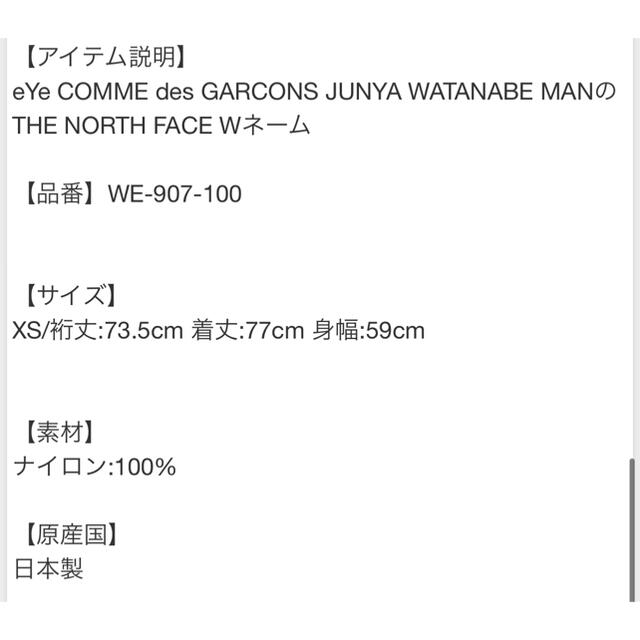 JUNYA WATANABE COMME des GARCONS(ジュンヤワタナベコムデギャルソン)のeYe CDG JWMナイロンリップストップ THE NORTH FACE    メンズのジャケット/アウター(ナイロンジャケット)の商品写真