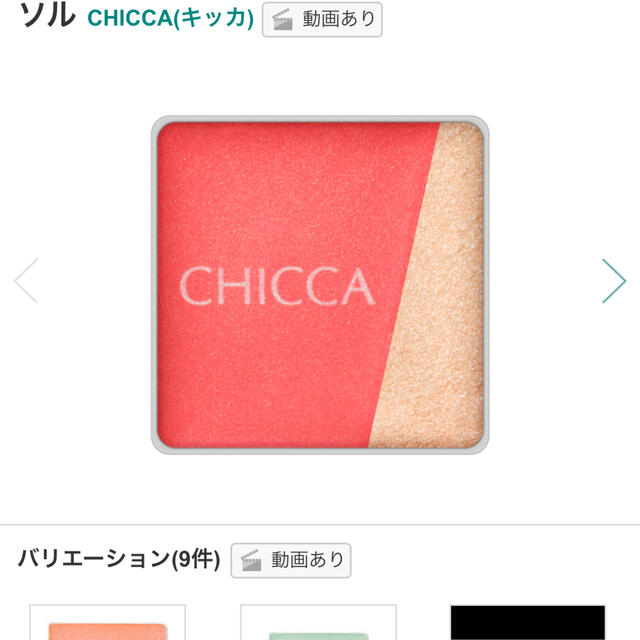 中古数回使用のみ【CHICCA】ニュアンスカラーソリッドEX03ピンクパラソル コスメ/美容のベースメイク/化粧品(アイシャドウ)の商品写真