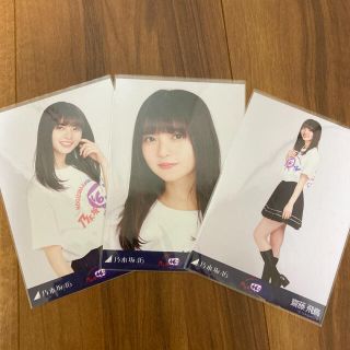 ノギザカフォーティーシックス(乃木坂46)の齋藤飛鳥さん 生写真コンプ 乃木坂46時間TV Tシャツ 乃木坂46(アイドルグッズ)