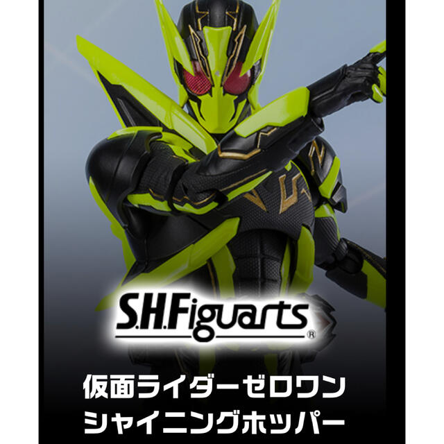 S.H.Figuarts 仮面ライダーゼロワン シャイニングホッパー