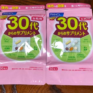 ファンケル(FANCL)のファンケル（fancl）30代からのサプリメント 女性用 30袋✖️2(その他)