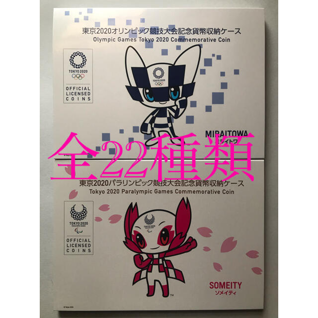 東京オリンピック＊パラリンピック貨幣収納ケース、第1次〜第4次記念硬貨22種付美術品/アンティーク