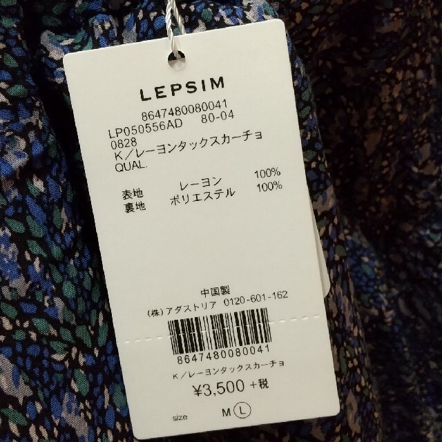 LEPSIM(レプシィム)の【新品】LEPSIM レプシィム レーヨンタックスカーチョ レディースのパンツ(カジュアルパンツ)の商品写真