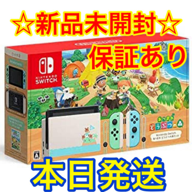 即日発送　任天堂switch あつまれどうぶつの森セット　同梱版　おまけ付き