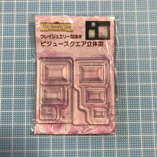 粘土　型　ビジュースクエア立体型　レジン　ハンドメイド　アクセサリー(その他)