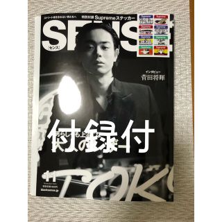 シュプリーム(Supreme)のSENSE センス 2020年11月号(ファッション)