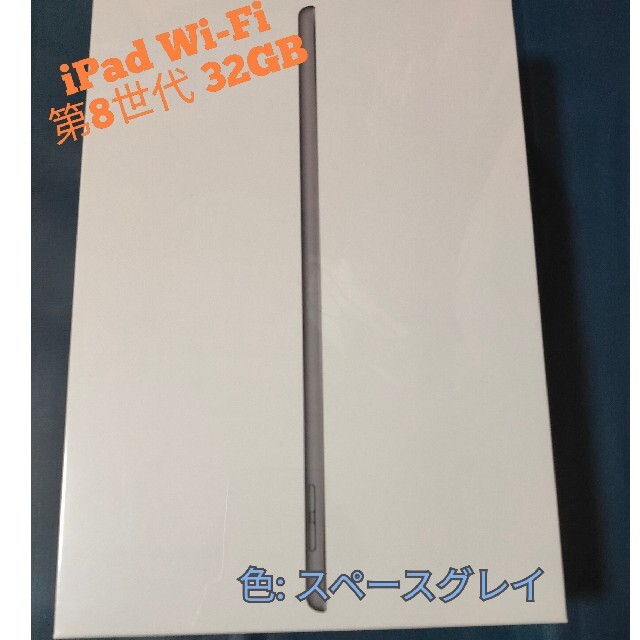 iPad 10.2 32GB Wi-Fi 第8世代 スペースグレイ