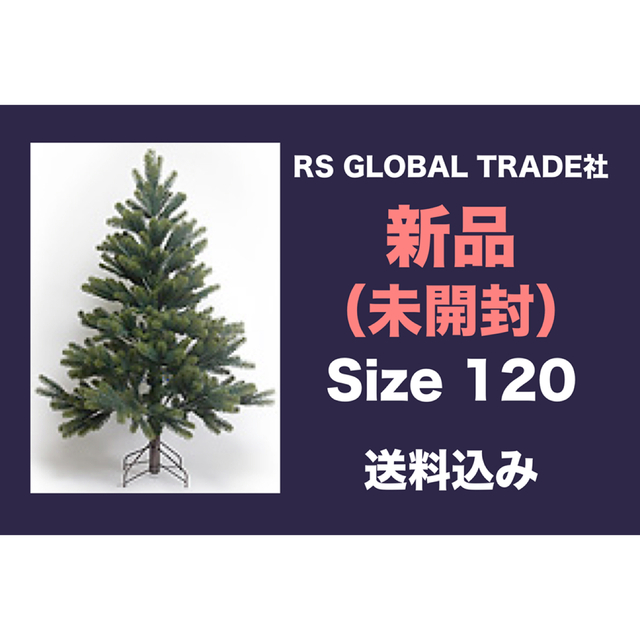 RS GLOBAL TRADE社クリスマスツリー120✳︎新品未開封 品質が完璧 37