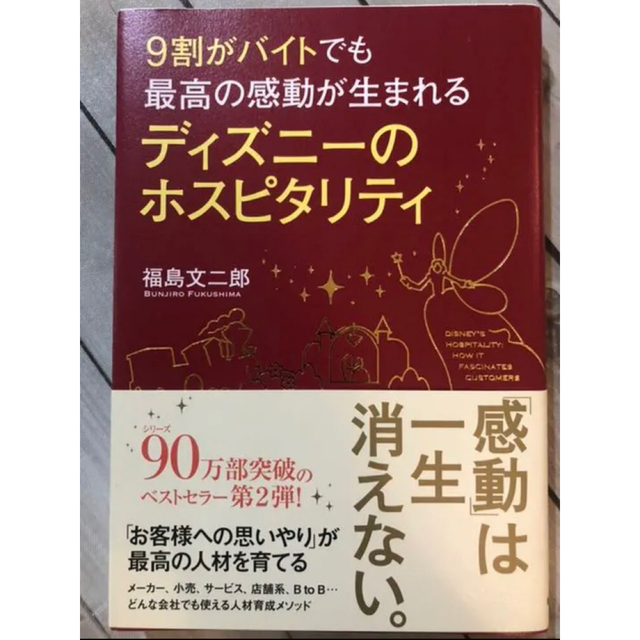 Disney 定価6050円 厳選ディズニーから学ぶビジネス本セットの通販 By かくとか S Shop ディズニーならラクマ