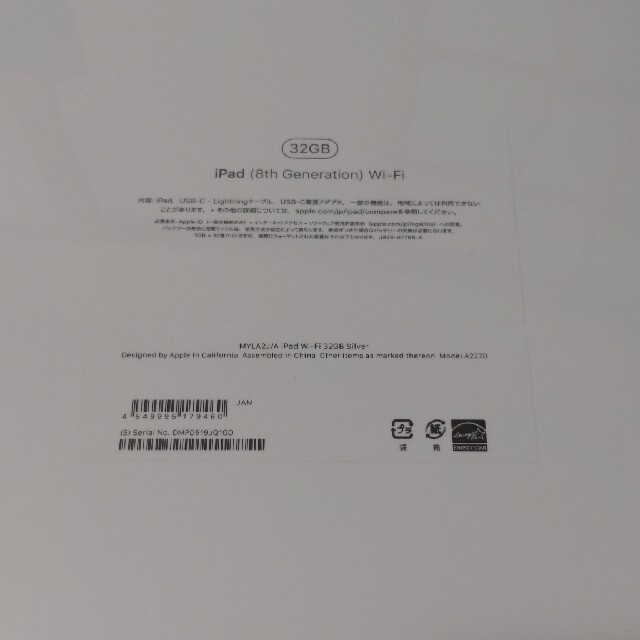 iPad 第8世代 10.2インチ Wi-Fi 32GB MYLA2J/A 2