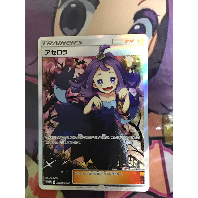 超美品の SR アセロラ ポケモンカード ポケモン プロモ エクストラバトルの日 カード ポケモンカード アセロラ SR 美品