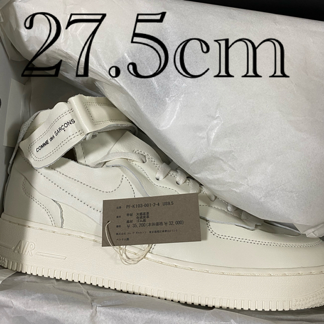 27.5cm comme des garcons NIKE AF1