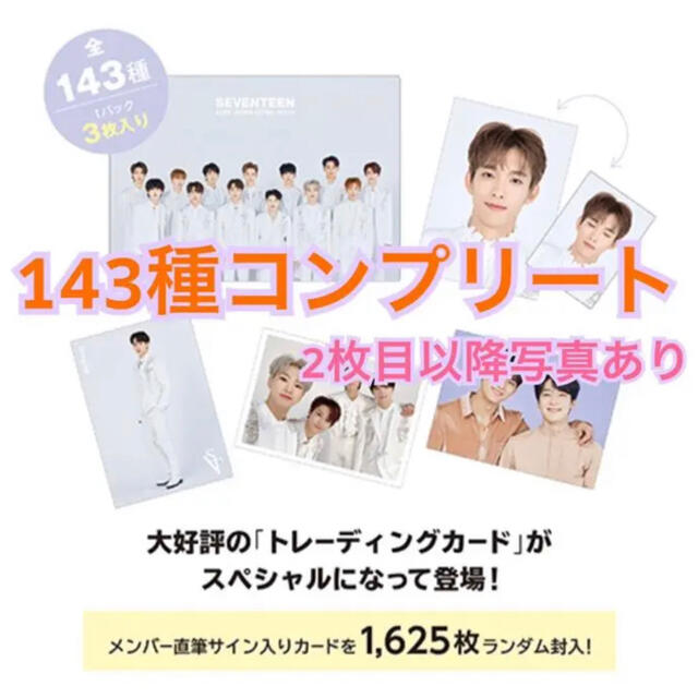 SEVENTEEN ドームトレカ 全種類コンプ