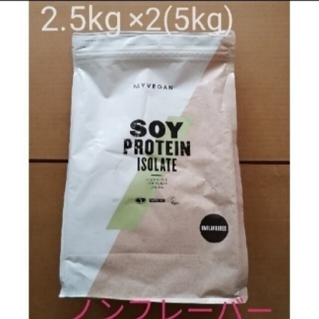 SOY PROTEIN ISOLATE ノンフレーバー 2.5kg×2