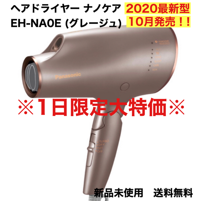 特価品コーナー☆ Panasonic ヘアドライヤー ナノケア EH-NA0E-H NGY sushitai.com.mx