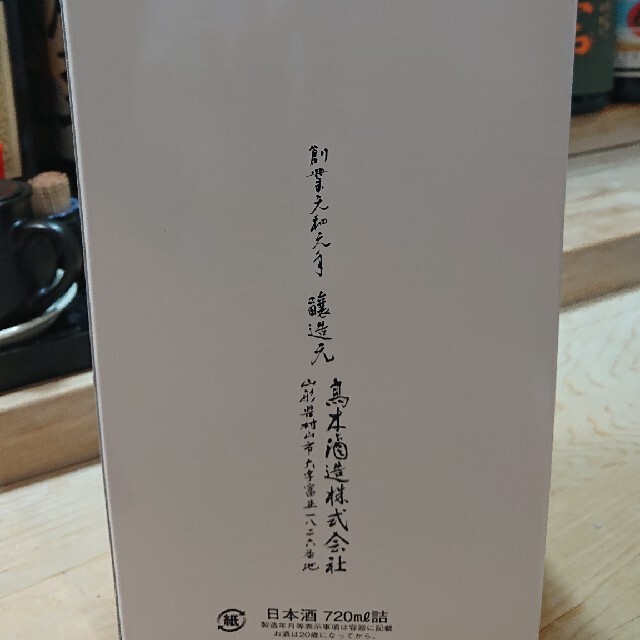 注文割引 十四代 龍泉 2019年12月 日本酒 3