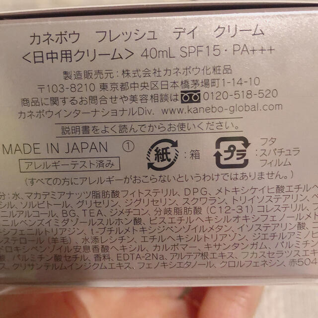 KANEBO フレッシュデイクリーム　残量9割以上 2