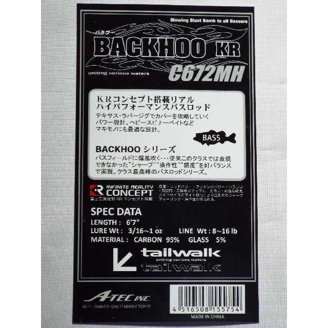 テイルウォーク BACKHOO KR C672MH