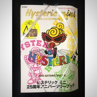 ヒステリックミニ(HYSTERIC MINI)の【未開封品】Hysteric mini 25th anniversary 本！(トートバッグ)