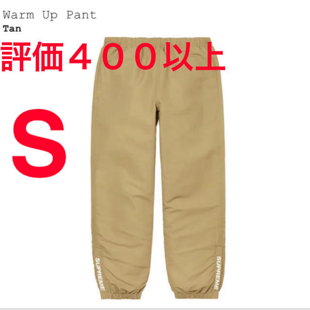 たこ8様専用 Supreme 2020fw Warm Up Pant 【レビューで送料無料】 www