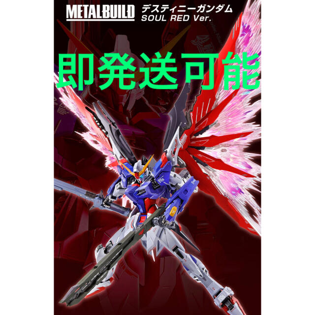 METAL BUILD デスティニーガンダム SOUL RED Ver.