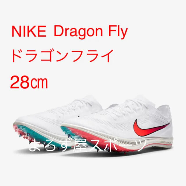 NIKE ZOOM X DRAGON FLY  ナイキドラゴンフライ　28㎝