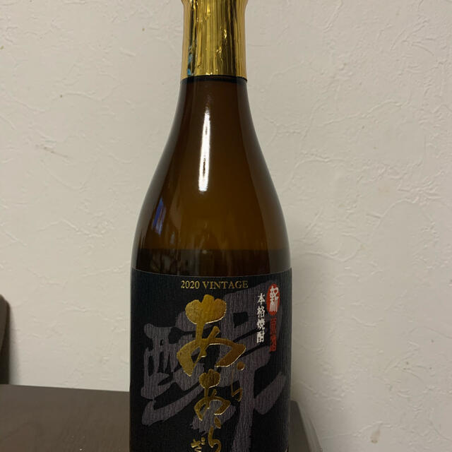 【超レア品】佐藤酒造　あらあらざけ 2020VINTAGE 黒  芋　720ml