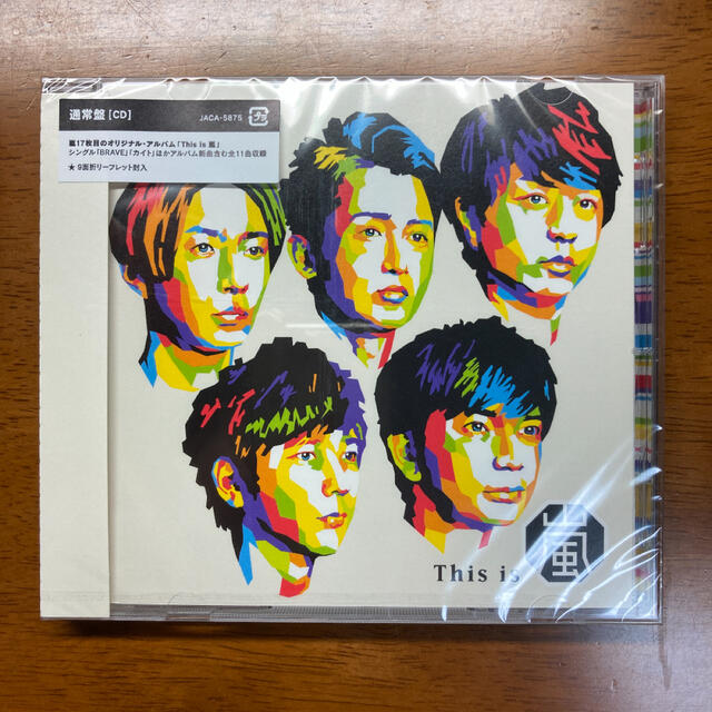 嵐(アラシ)の未開封！This is 嵐 エンタメ/ホビーのCD(ポップス/ロック(邦楽))の商品写真