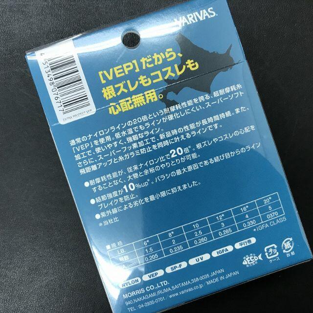 バリバス　エクストラプロテクトＶＥＰ　１５０Ｍ　１．５号　６ＬＢ スポーツ/アウトドアのフィッシング(釣り糸/ライン)の商品写真