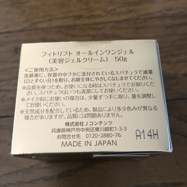 フィトリフト オールインワンジェル(50g) コスメ/美容のスキンケア/基礎化粧品(オールインワン化粧品)の商品写真