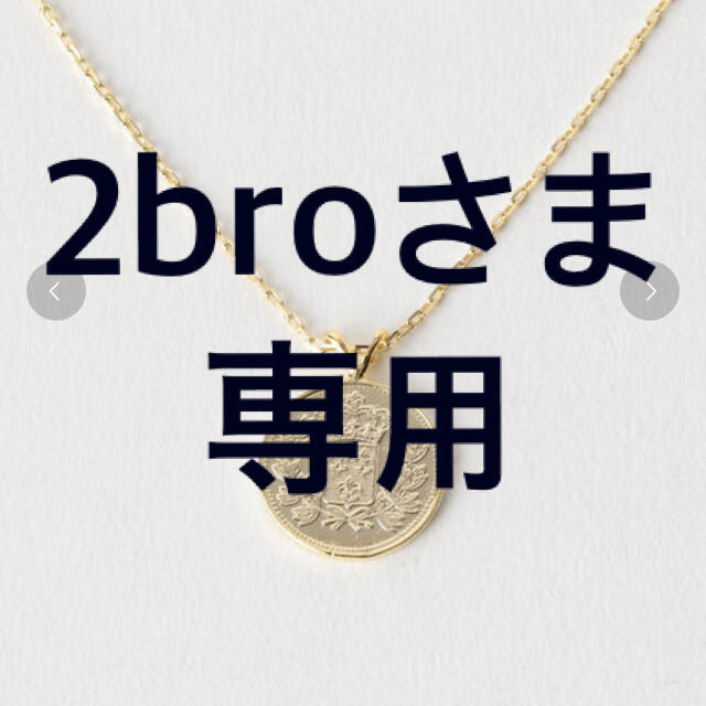 BEAUTY&YOUTH UNITED ARROWS(ビューティアンドユースユナイテッドアローズ)の2bro様専用です メンズのアクセサリー(ネックレス)の商品写真