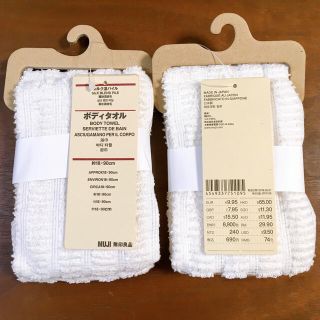 ムジルシリョウヒン(MUJI (無印良品))の⭐︎最終 お値下げしました⭐︎【新品・未使用】無印良品　ボディタオル 2点セット(タオル/バス用品)