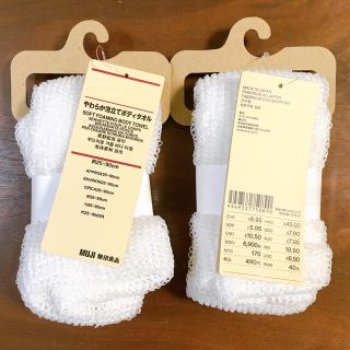 ムジルシリョウヒン(MUJI (無印良品))の※zz様専用【新品・未使用】無印良品　やわらか泡立てボディタオル　2点セット(タオル/バス用品)