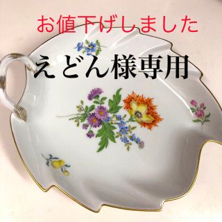 マイセン(MEISSEN)のマイセン リーフプレート 3つ花 (食器)