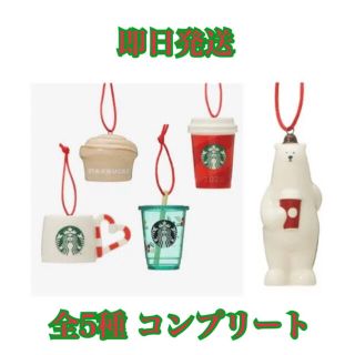 スターバックスコーヒー(Starbucks Coffee)のスターバックス ホリデー2020 オーナメント 全5種 コンプリート 新品未使用(キャラクターグッズ)