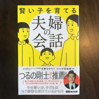 賢い子を育てる夫婦の会話(結婚/出産/子育て)