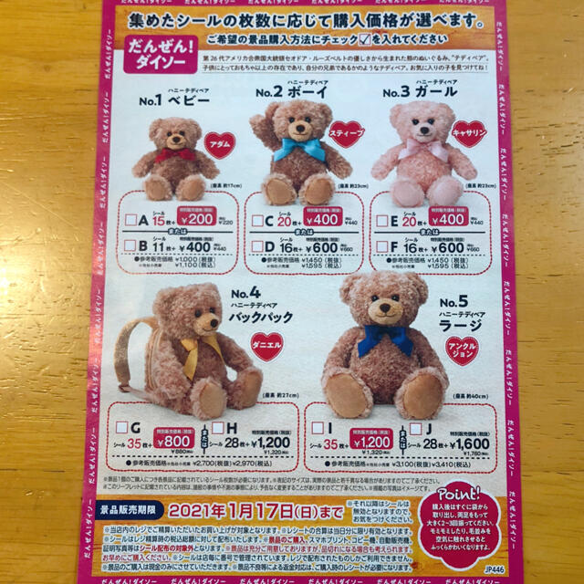ダイソーシール☆40枚 チケットの優待券/割引券(ショッピング)の商品写真
