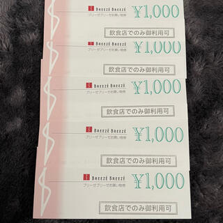 10枚　10000円分大阪 梅田 西梅田 ブリーゼブリーゼ