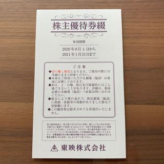 東映　株主優待券綴り(その他)