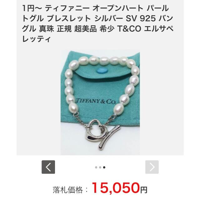 【Sendico】廃盤Tiffany オープンハート　パール　ブレスレット エルサ・ペレッティ パールバイザヤード オープンハート