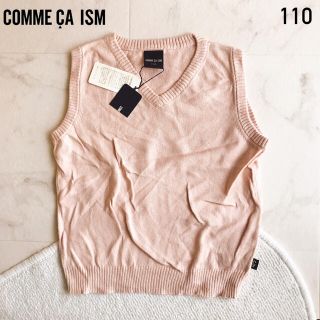 コムサイズム(COMME CA ISM)の新品タグ 110 コムサ コムサイズム ベスト コットン ニット くすみピンク(ニット)