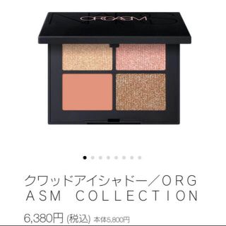 ナーズ(NARS)の限定　NARS クワッドアイシャドウ　5066 ORGASM ナーズ (アイシャドウ)