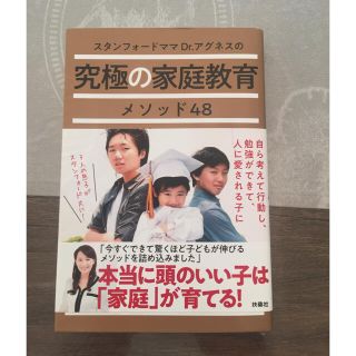 タイムセール。アグネスチャン 究極の家庭教育(結婚/出産/子育て)