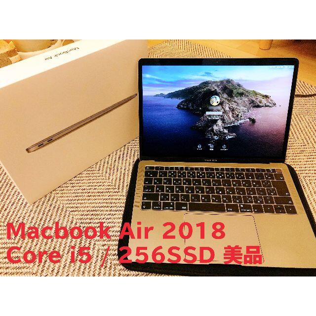 133インチディスプレイ美品！MacBook Air 2018 (13インチ 256GB SSD)