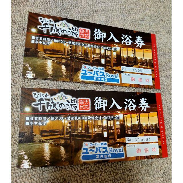 スーパー銭湯 ユーバス招待券2枚セット www