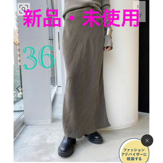 アパルトモンドゥーズィエムクラス(L'Appartement DEUXIEME CLASSE)の新品L'Appartement OZMA Cupra Tight Skirt  (ロングスカート)