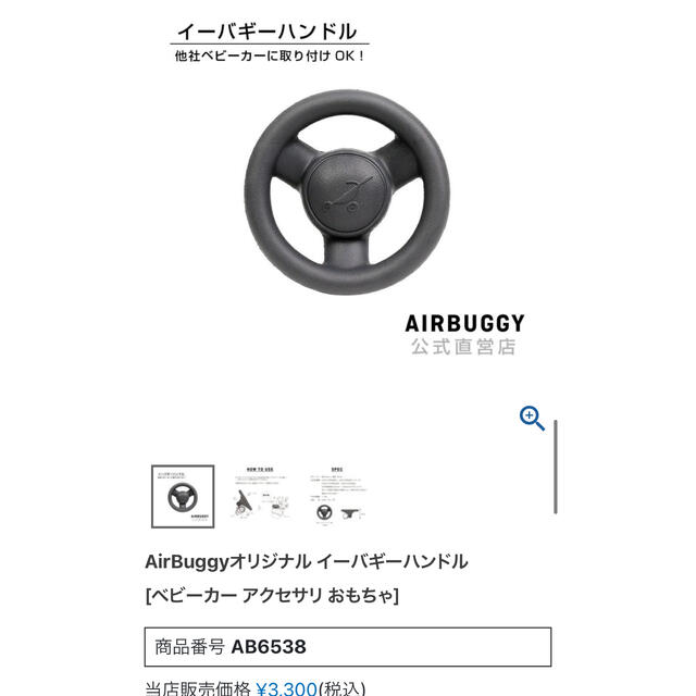 AIRBUGGY(エアバギー)のエアバギー　ハンドル キッズ/ベビー/マタニティの外出/移動用品(ベビーカー用アクセサリー)の商品写真