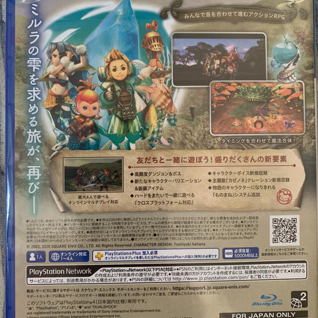 PlayStation4 - ファイナルファンタジー・クリスタルクロニクル リマスター PS4の通販 by お取引中止してます。 ニクキュウ's shop|プレイステーション4ならラクマ PlayStation4 - ファイナルファンタジー・クリスタルクロニクル リマスター PS4の通販 by お取引中止してます。 ニクキュウ's shop|プレイステーション4ならラクマ